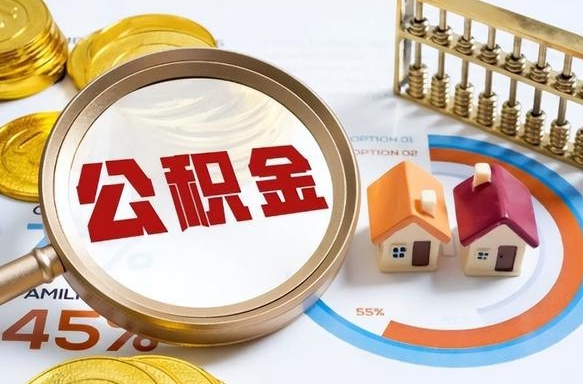 黑龙江住房公积金封存了怎么取出来（公积金封存了,如何取出来）